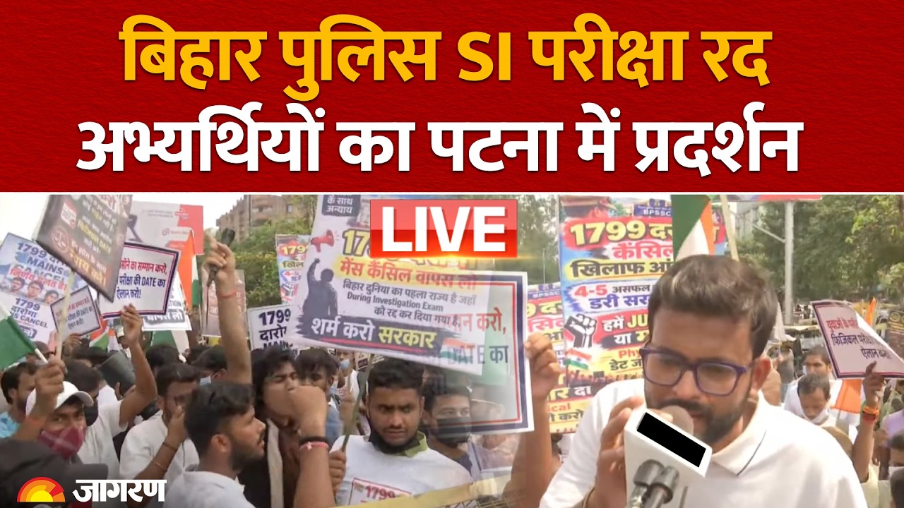LIVE: Bihar Police SI Aspirants Protest against Exam Cancellation | Gandhi Maidan | Patna
