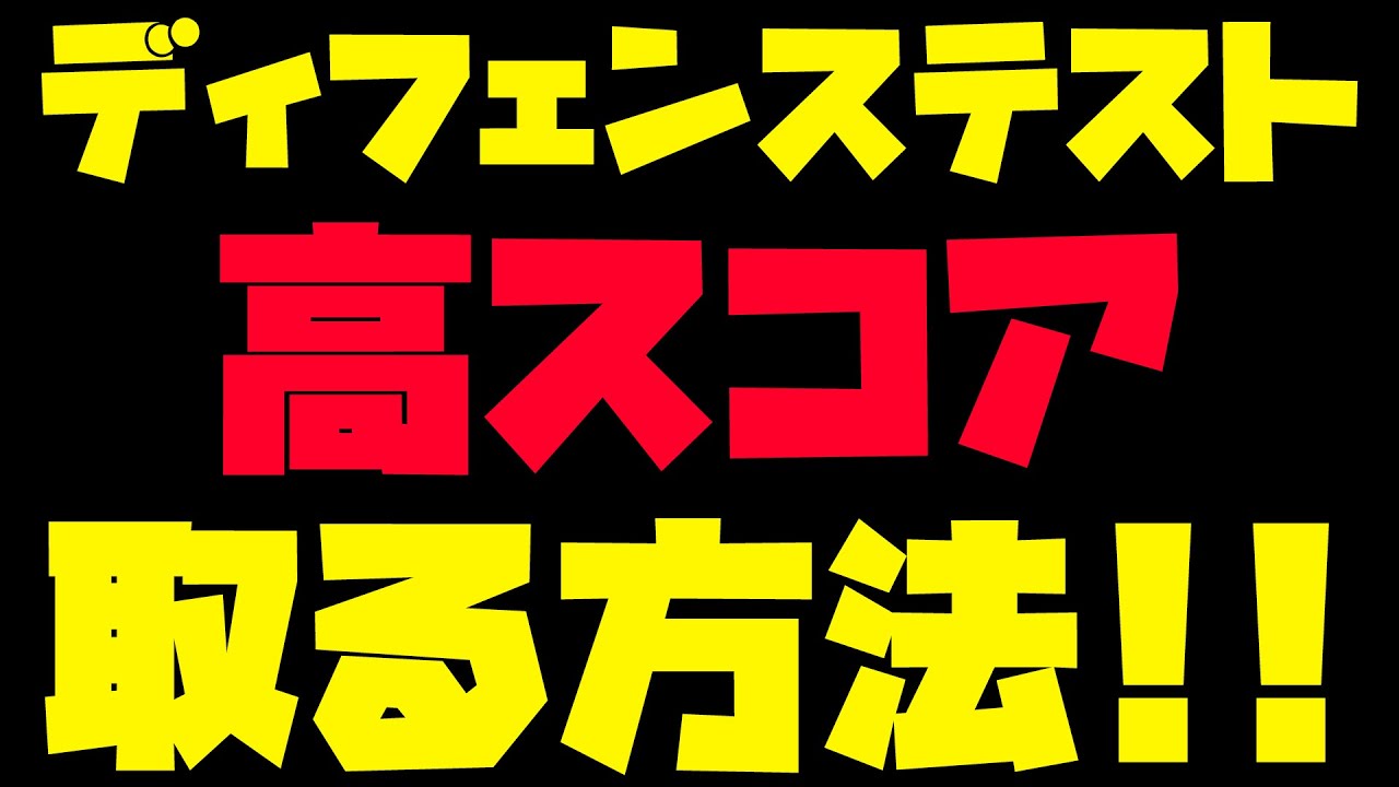 【ツイステ永久保存版】世界一わかりやすいディフェンステストの基礎！これがわかれば編成できるようになる！🦁【獅導】【ツイステッドワンダーランドTwisted-Wonderland】