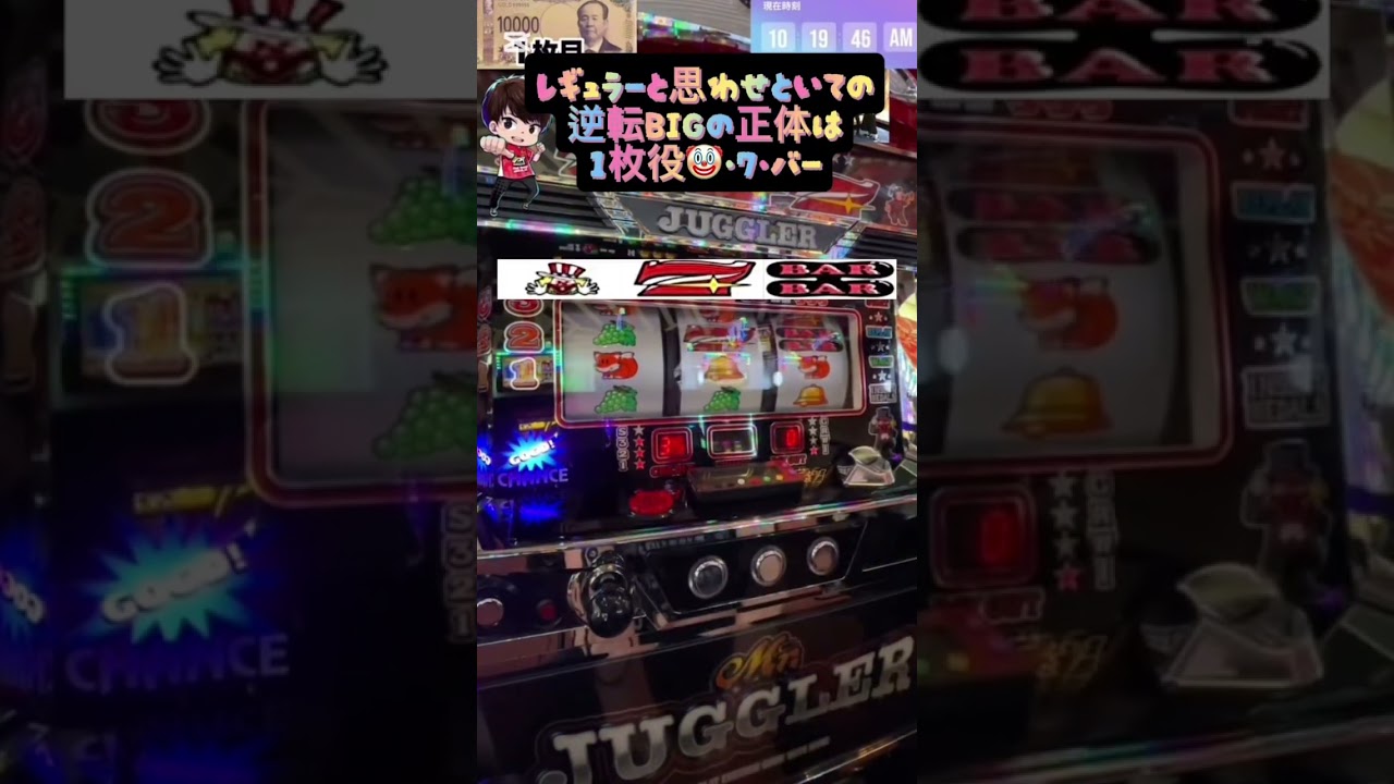 ミスタージャグラーのBIG確定一枚役 