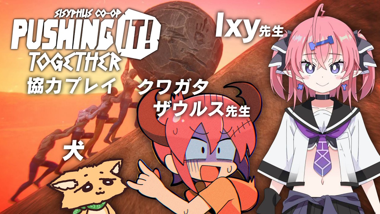 岩を転がすゲームをIxy先生とクワガタザウルス先生とやります