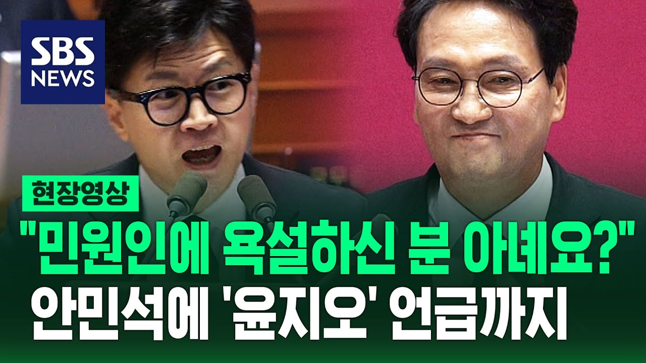 한동훈, 안민석에 