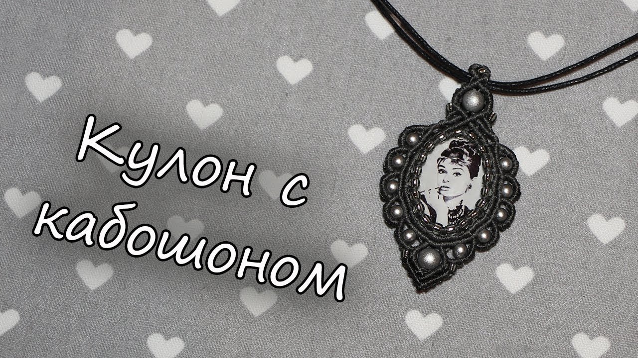Кулон с кабошоном  Pendant with cabochon