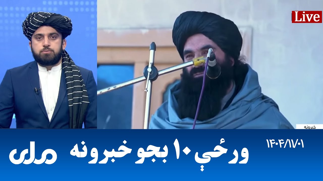 RTA Pashto News | د ماښام اوو بجو خبرونه