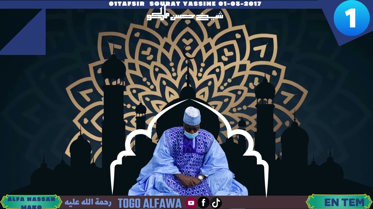 01TAFSIR ALFA  HASSANE MAKO || SOURAT YASSINE 01-03-2017 ||