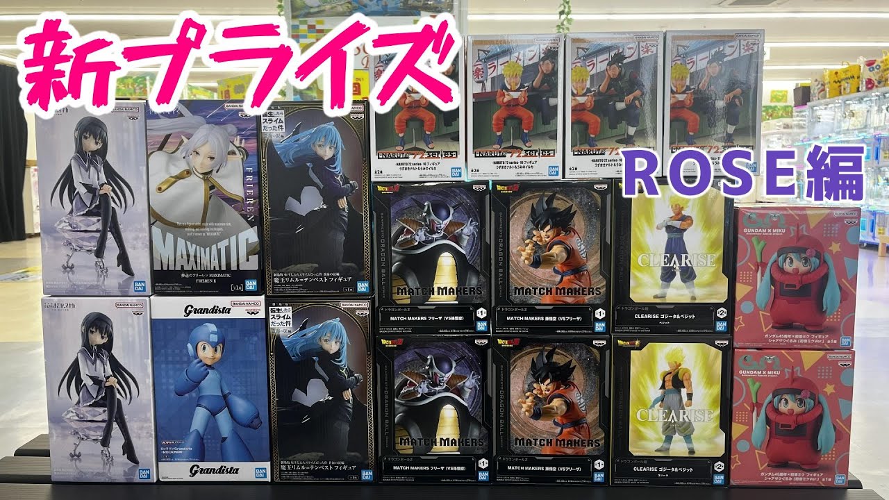 【クレーンゲーム】新プライズ❤ROSE編