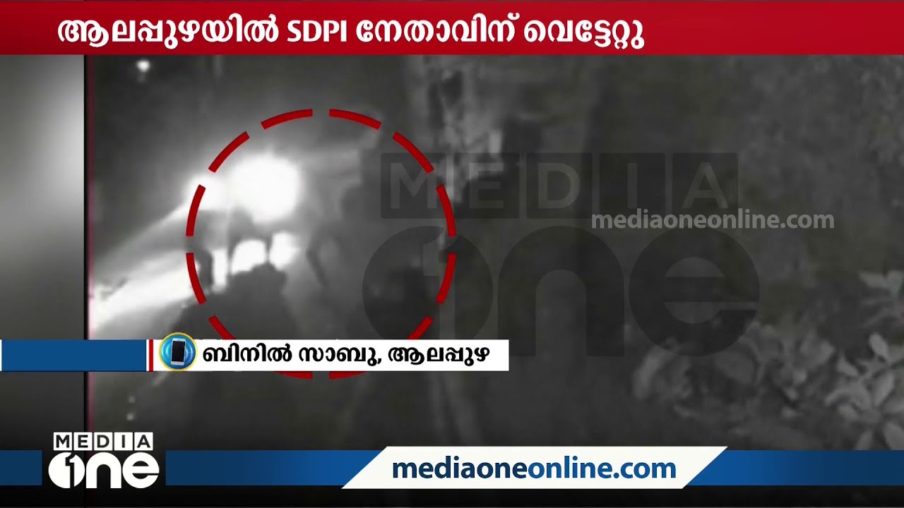 എസ്ഡിപിഐ സംസ്ഥാന സെക്രട്ടറിക്ക് വെട്ടേറ്റു; സിസിടിവി ദൃശ്യങ്ങൾ പുറത്ത് |
