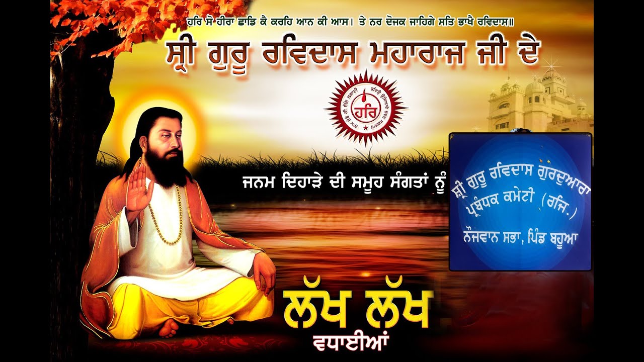 Live: ਧੰਨ ਧੰਨ ਸ੍ਰੀ ਗੁਰੂ ਰਵਿਦਾਸ  ਮਹਾਰਾਜ ਜੀ ਦੇ ਪ੍ਰਕਾਸ਼ ਪੁਰਬ ਨੂੰ ਸਮਰਪਿਤ ਨਗਰ ਕੀਰਤਨ ਪਿੰਡ ਬਹੂਆ