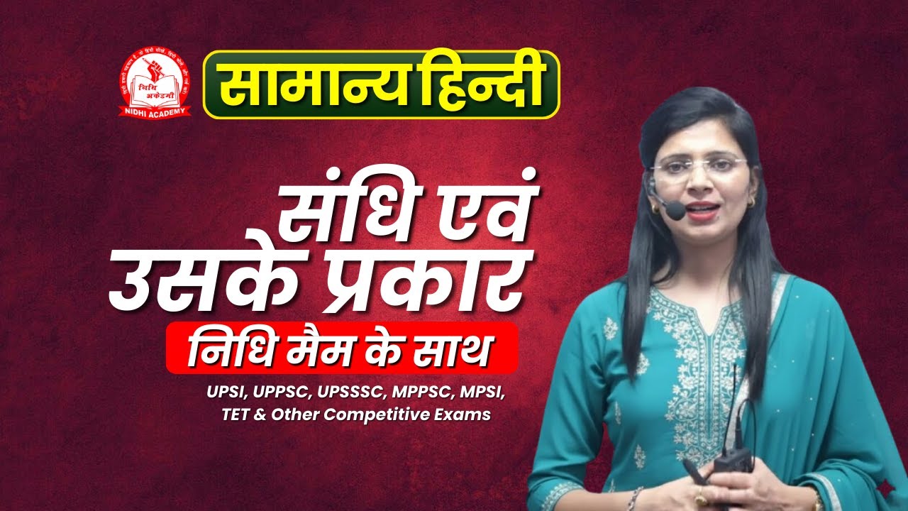 Class 1 संधि एवं उसके प्रकार | Complete Concept in One Video | All Exams