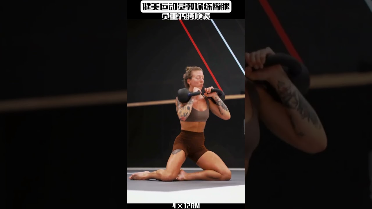锻炼臀腿，强化核心，改善髋关节灵活度 健身 力量训练 下肢力量 自律 核心力量