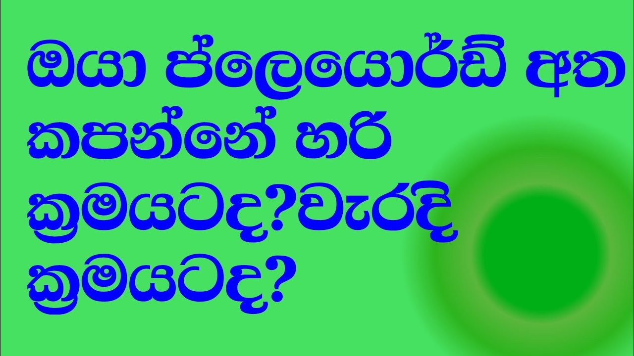 ඔයා ප්ලෙයාර්ඩ් අත කපන්නේ හරි ක්‍රමයටද වැරදි ක්‍රමයටද?butterfly 🦋 sleeves cutting