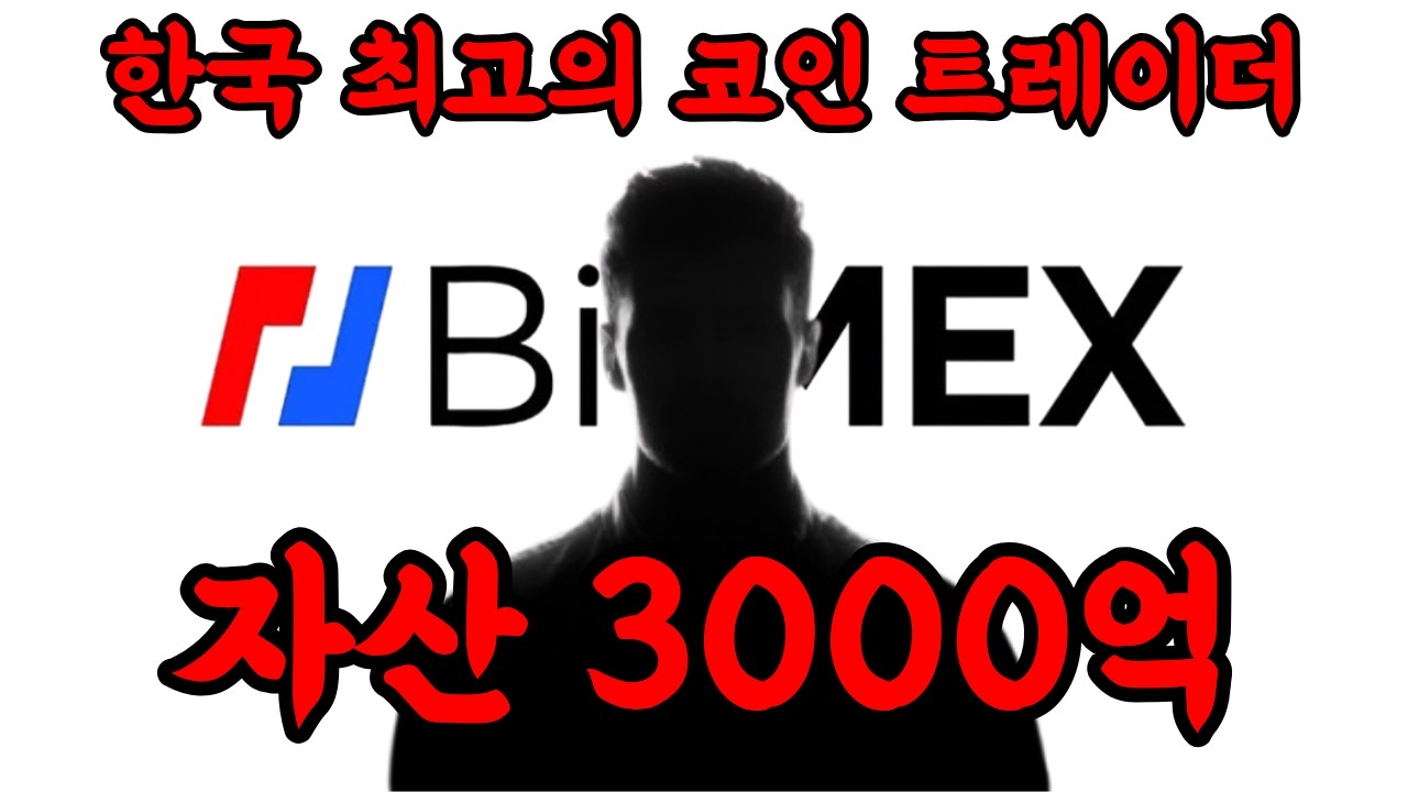 워뇨띠는 거래소가 만들어낸 가상의 인물인가