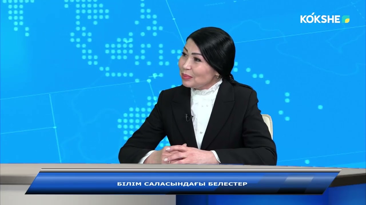АШЫҒЫН АЙТАЙЫҚ | Білім саласындағы белестер - 13.03.2026