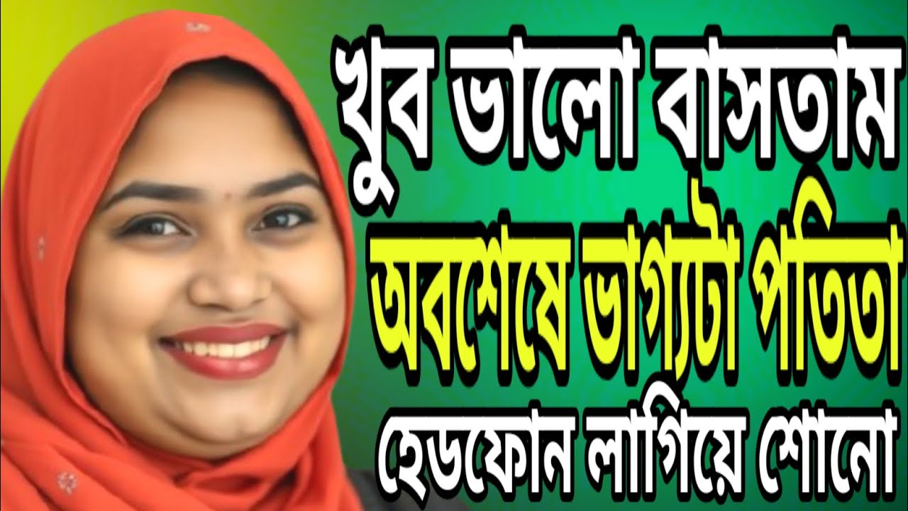 রোমান্টিক বাংলা গল্প |new  emotional family history |  Jeevan Golpo @TajaGolpo 