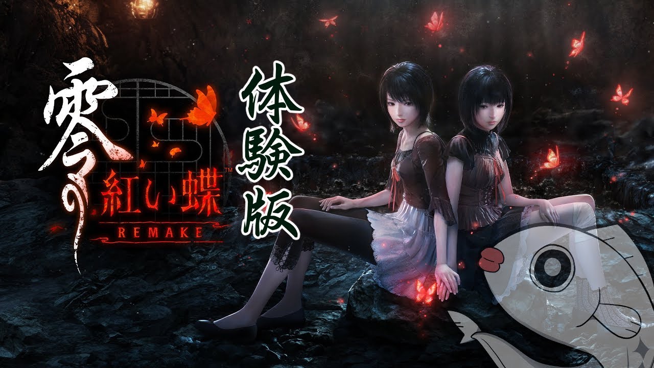【零】紅い蝶～リメイク～の体験版をプレイ！！【zero】