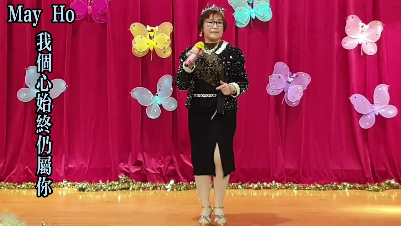 May Ho-我個心始終仍屬你-20260206樂歡樓日場