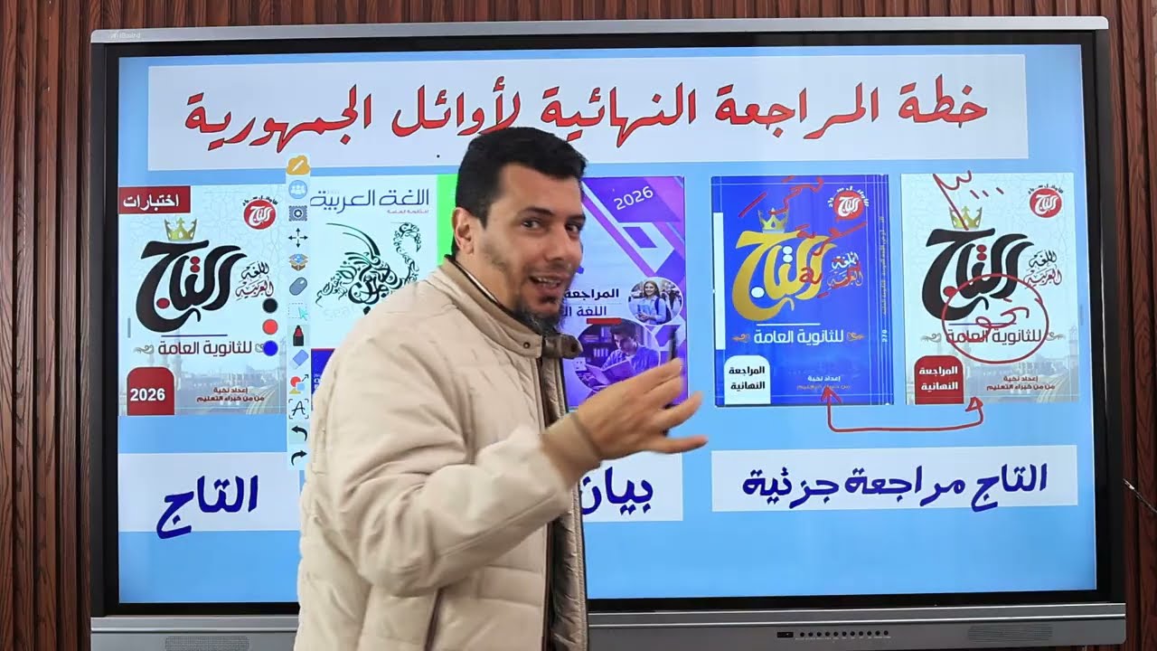 خطة المراجعة النهائية لأوائل الجمهورية الصف الثالث الثانوي ٢٠٢٦ #التاج #بيان #الامتحان #بوكليت_التاج
