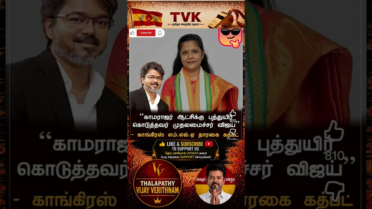 TVK || manadu #thalapathyvijay#cmvijay  #youtubeshorts #shorts #fyp#vijay #admk  #dmk#tvk#bjp