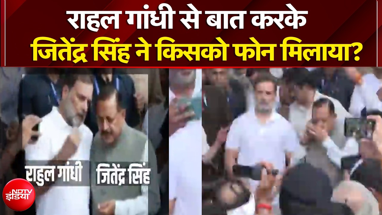 CJP Protest: Rahul Gandhi से बात करके Jitendra Singh ने फोन पर किससे की बात? | Congress Protest