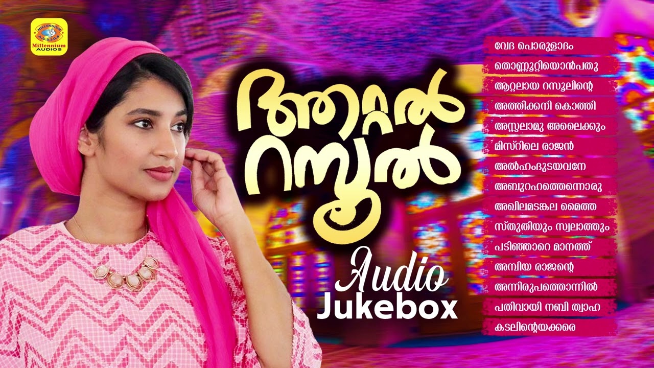 നാസ്നിൻ ആലപിച്ച മാപ്പിളപ്പാട്ടുകൾ | Aattal Rasool | Superhit Mappilappattu Of Nasnin