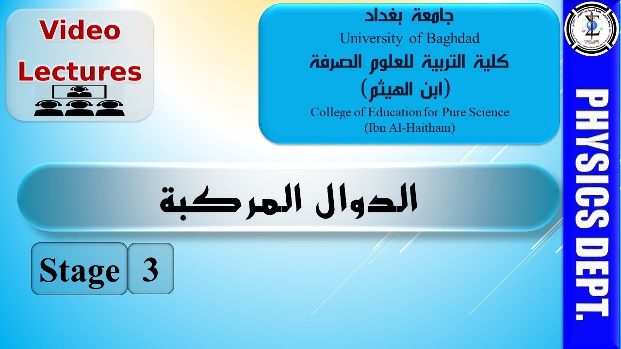 11: تعامد المرافق التوافقي  ومعادلة لابلاس بالإحداثيات القطبية - محاضرات الدوال المركبة