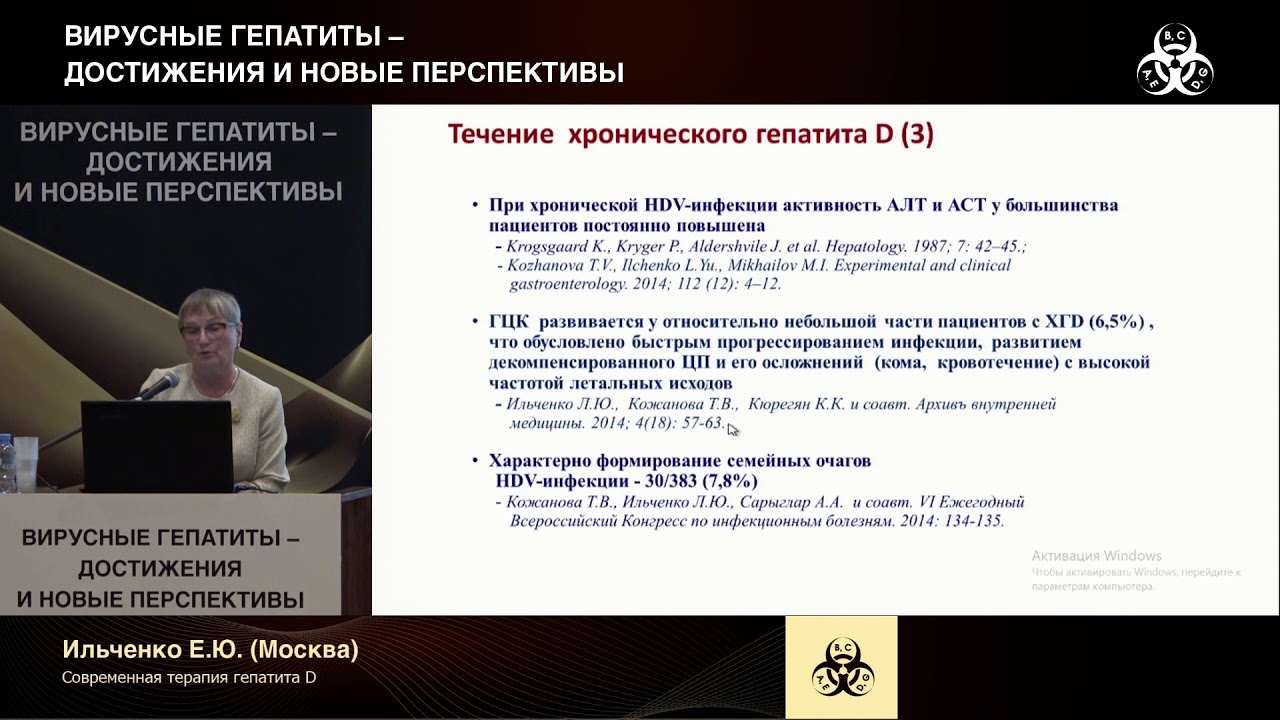 Современная терапия гепатита D. Ильченко Е.Ю.