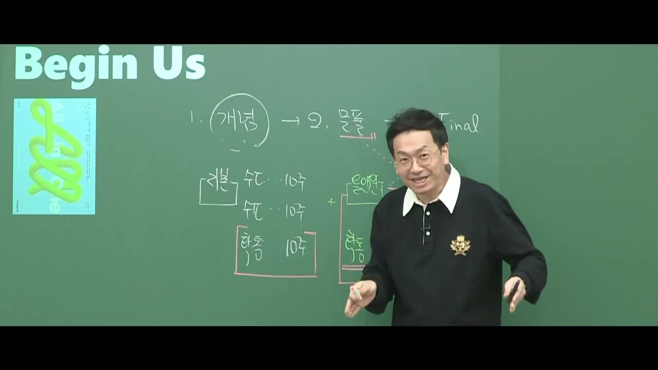 정상모T 27 수능 대비 전체 커리큘럼 OT