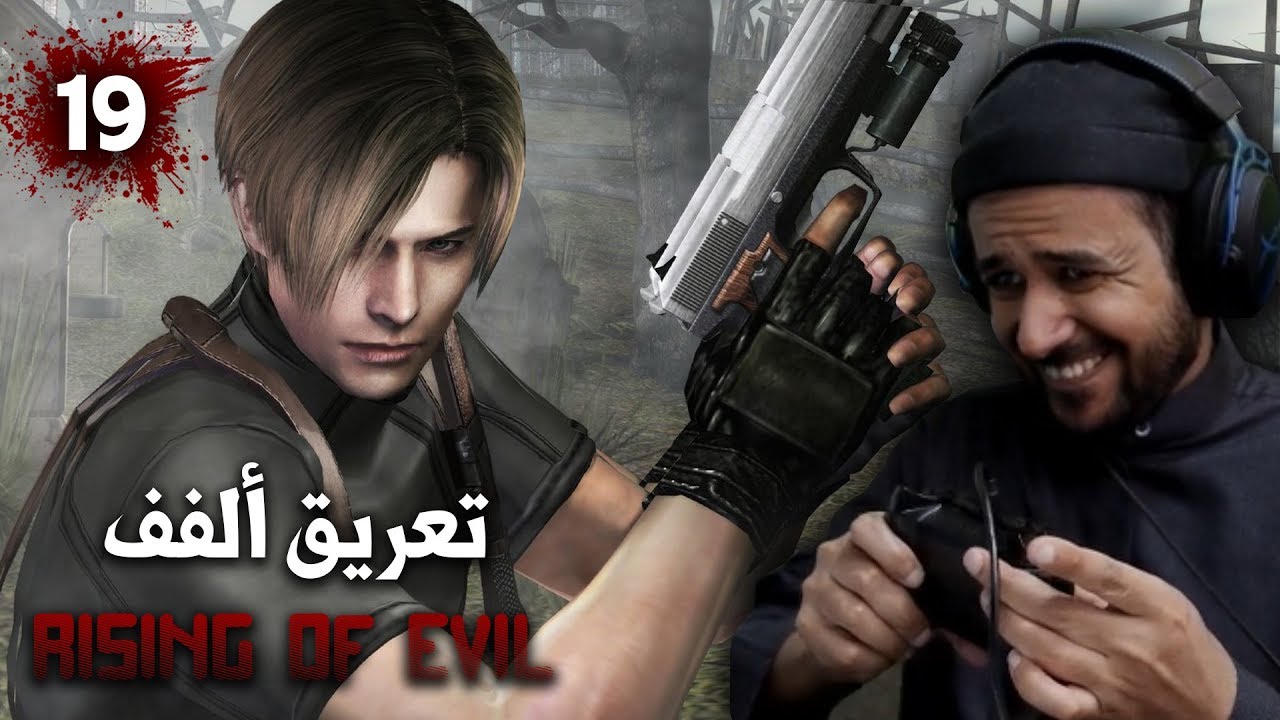 resident evil 4  هرهورة وابنائه البارين - mod rising of evil #19