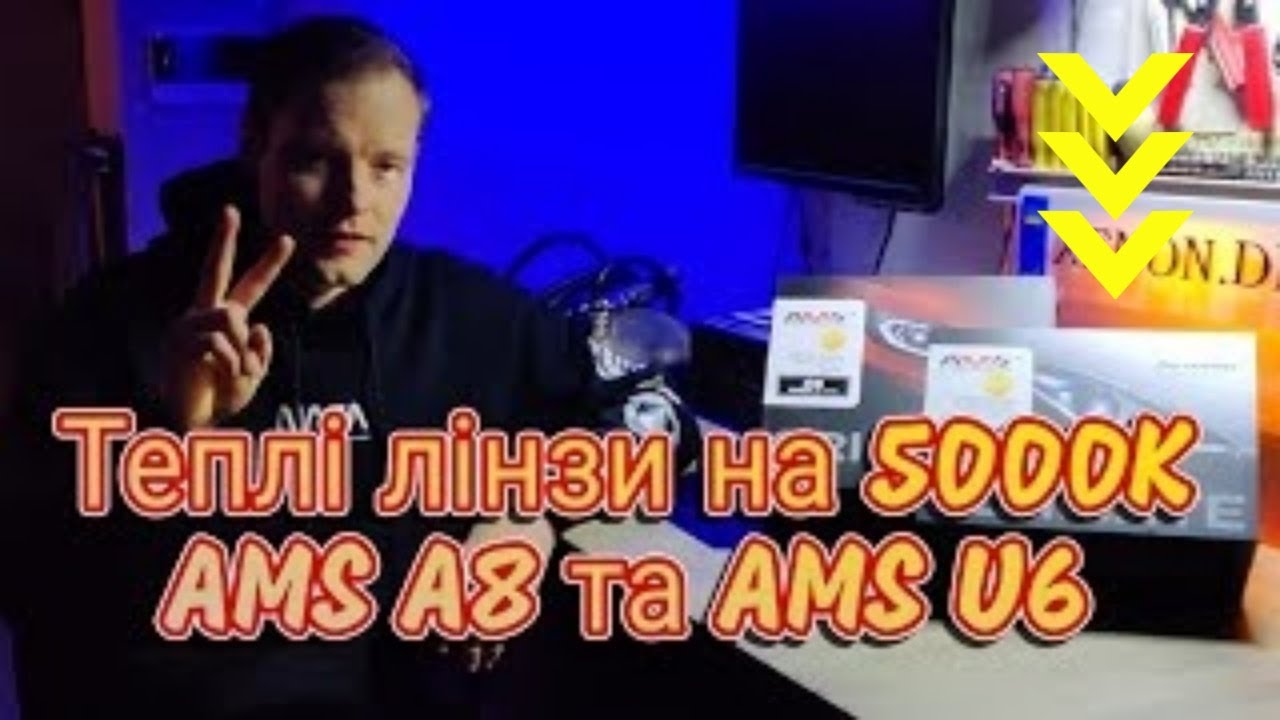 🚀 Вуличний тест світлодіодних лінз AMS A8 та AMS U6 на 5000k вражаючі результати + AMS U10 U7 Laser