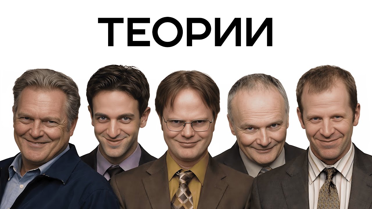 ВСЕ ИНТЕРЕСНЫЕ ТЕОРИИ сериала 