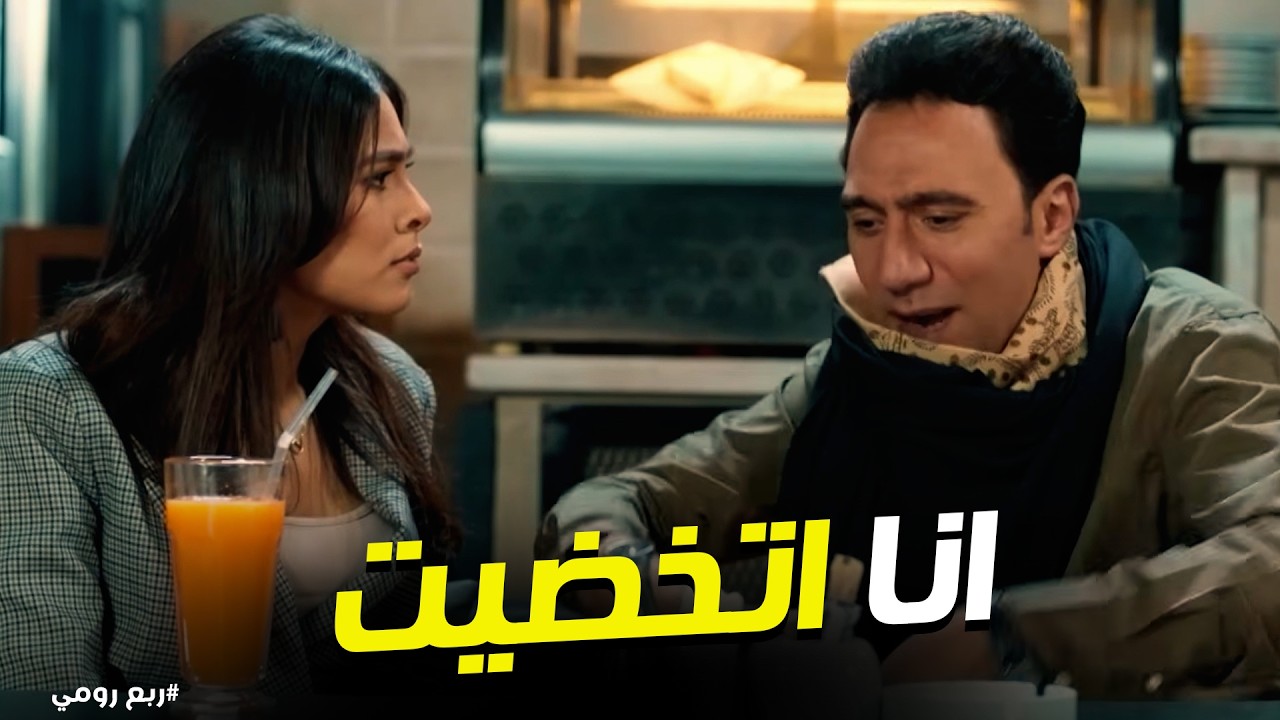 ربع رومي | 