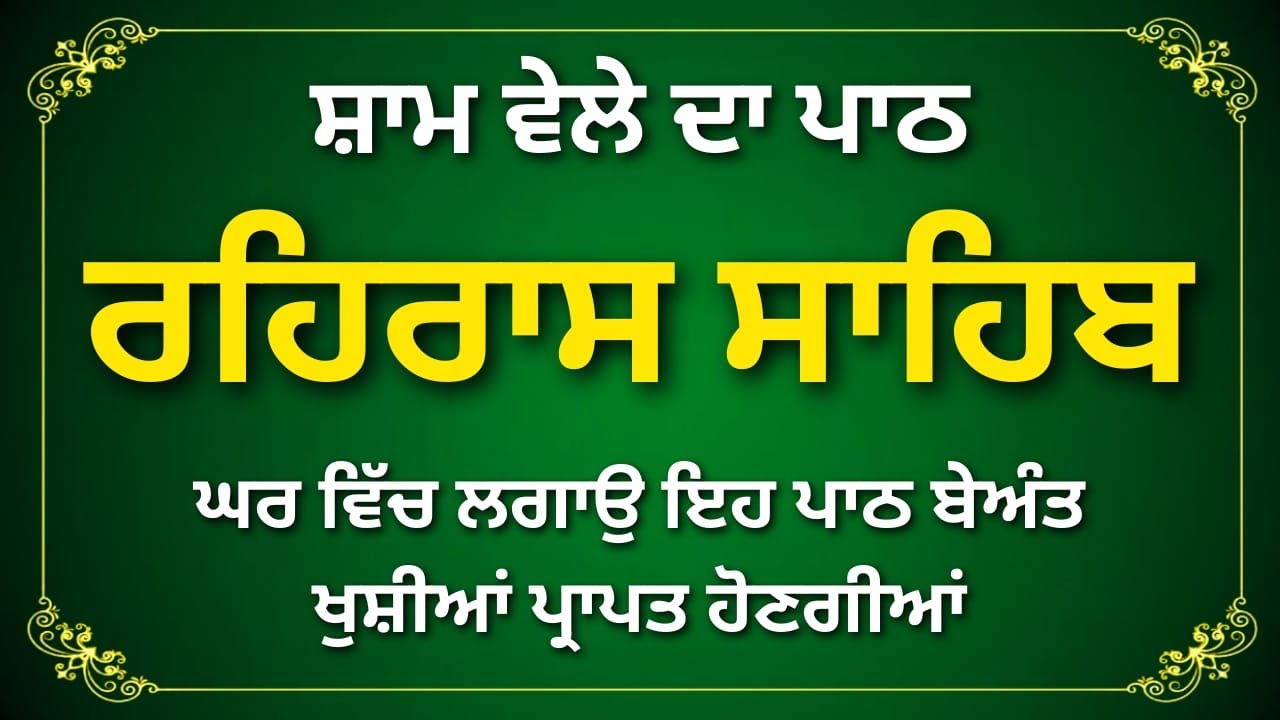 Rehras Sahib Paath | Evening Prayer for Inner Peace
