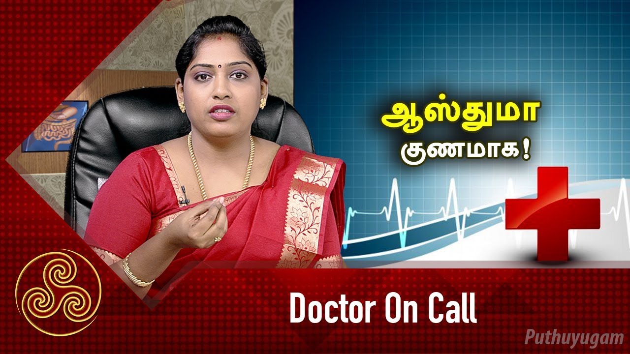 ஆஸ்துமா குணமாக! | Doctor On Call | 11/01/2019