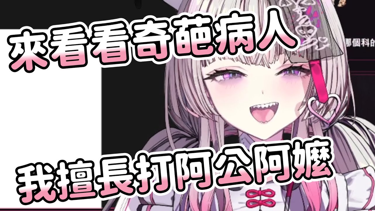 【幽李鈴精華】他們在病床上OOXX閃瞎我 - 2026/1/23 脆雜談