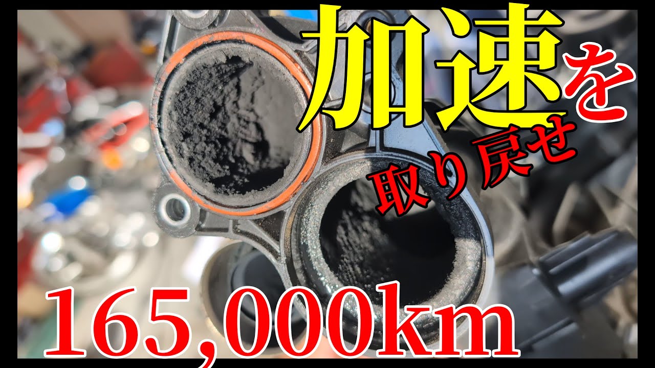 □ベンツ□加速を飛躍的に回復させる方法