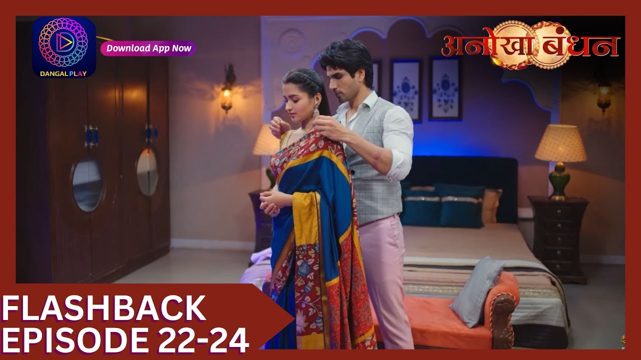 Anokhaa Bandhan | Flashback Episode 22 to 24 | Dangal TV #anokhaabandhan