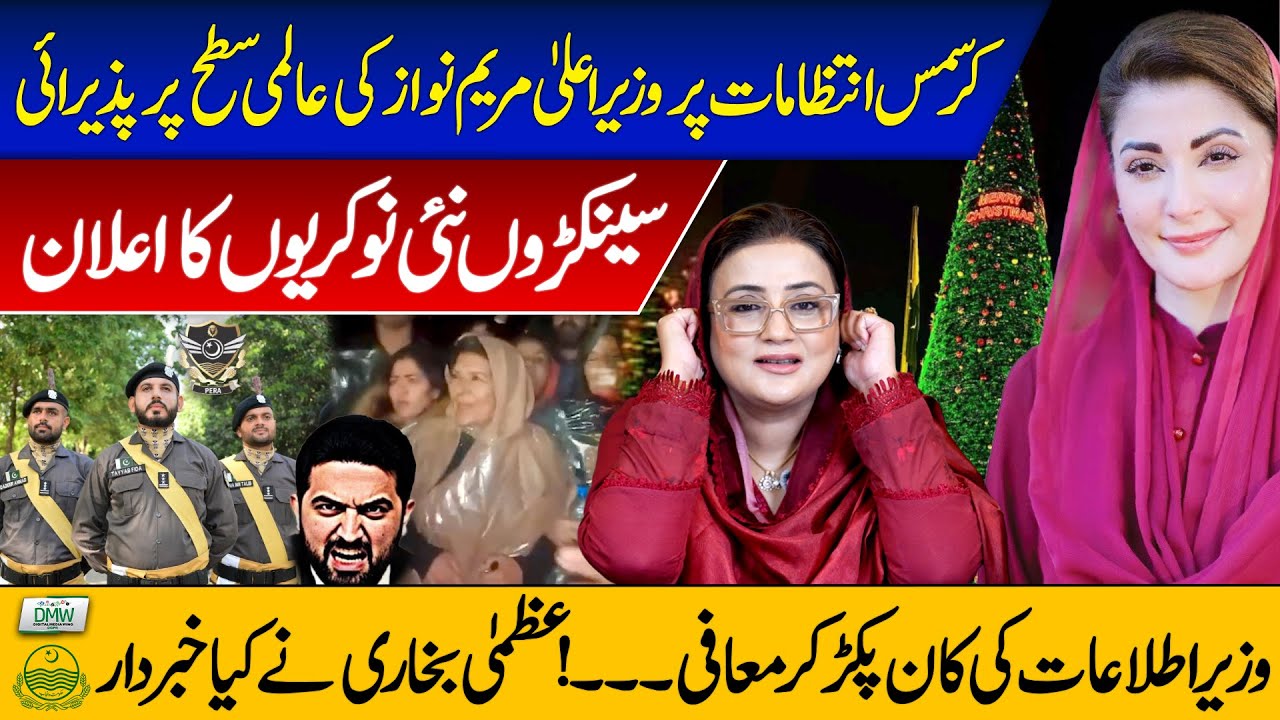 CM Punjab Maryam Nawaz's Global Recognition |Jobs in UET and PERA | KP Cabinet Tour de Lahore | GOP