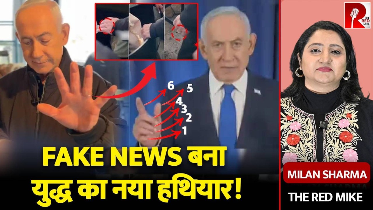 Netanyahu की Deepfake video का बाज़ार गर्म; AI को भी चकमा दे रहे हैं ‘video-wars’