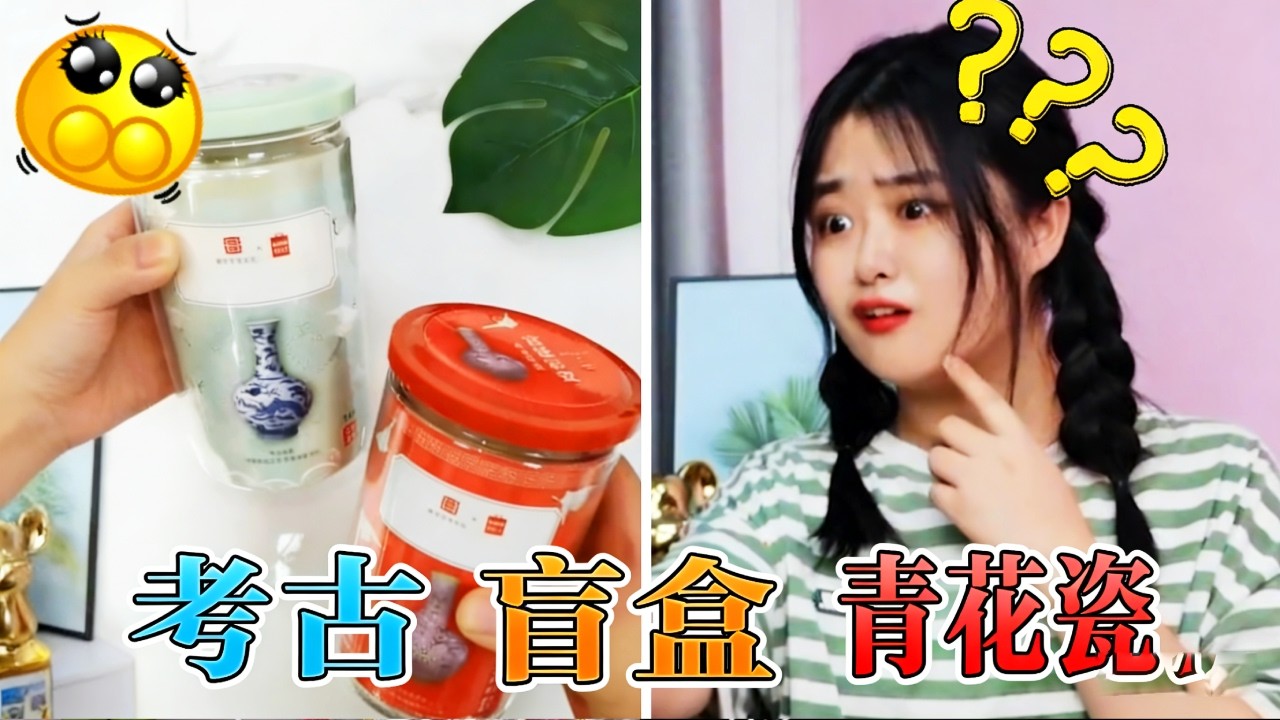 考古盲盒藏玄機？拆開瞬間驚現「絕代青花瓷」！有緣人還能一秒穿越回古代！【菠蘿姊姊手工坊】# 考古玩具