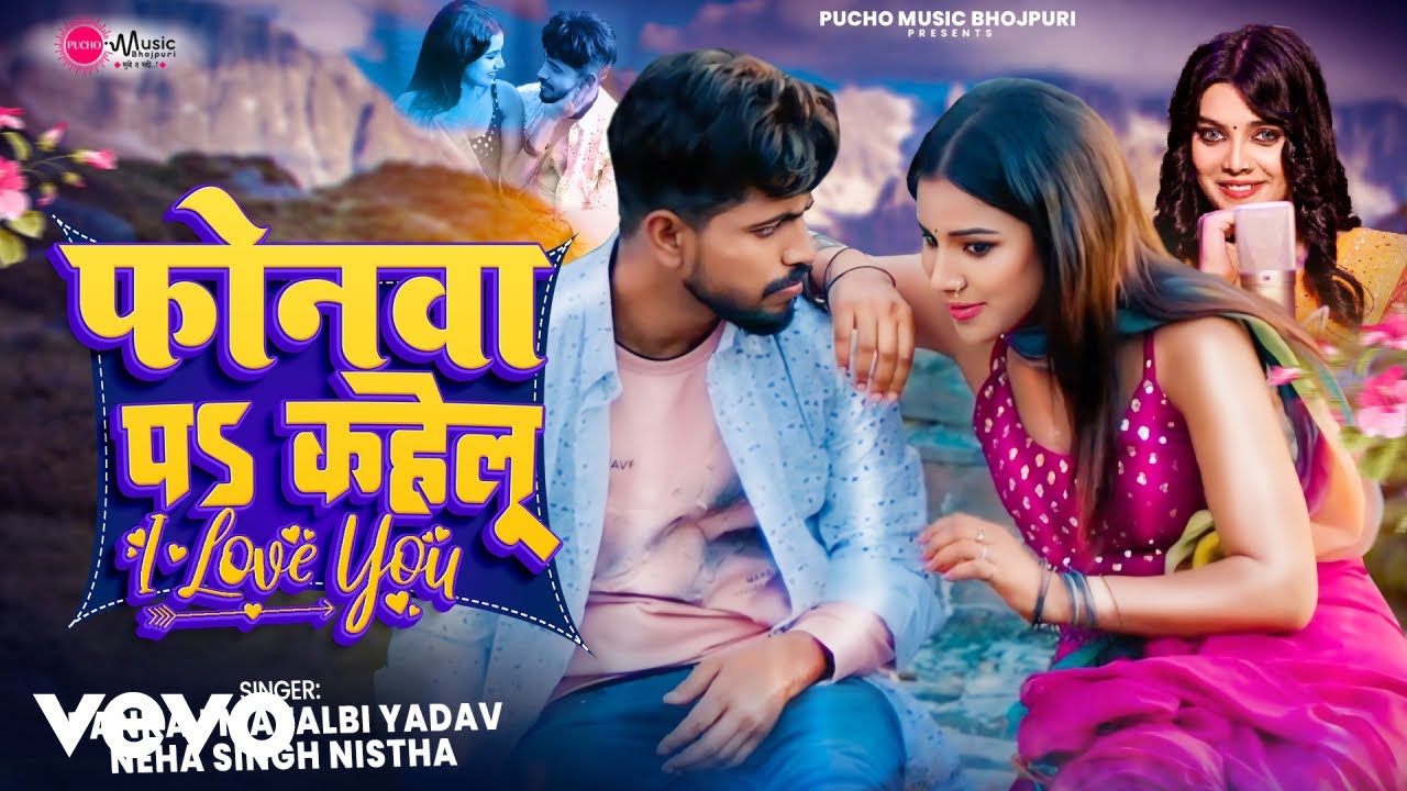 Pankaj matlabi yadav, Neha singh Nishtha - Phonwa Pe Kahelu I Love You (फ़ोनवा पर काहेलु आई लव यू)