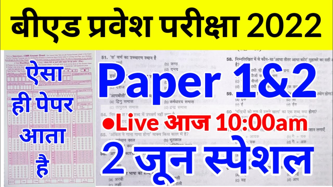 Up bed entrance exam 2022 full paper