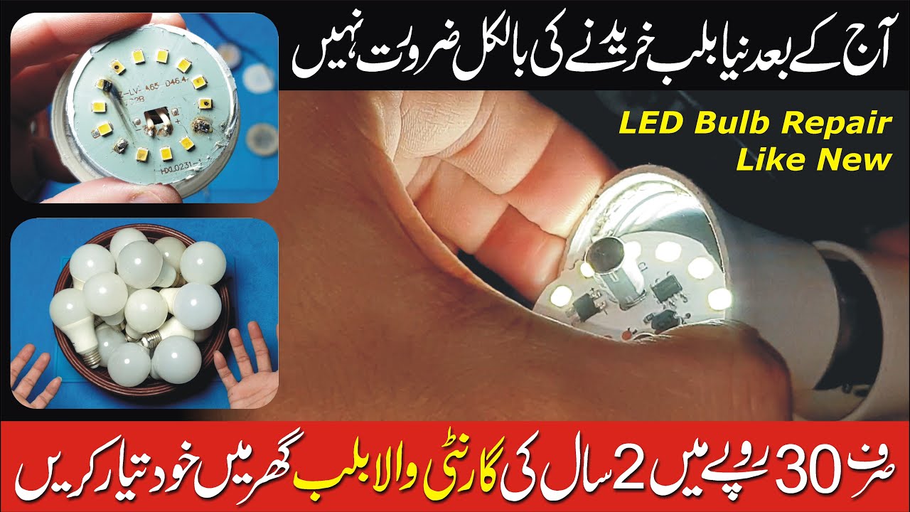 LED Bulb Repair | LED/SMD Light Fix at Home in Rs.30 Like New | Bulb Repair Karne ka Tarika | Urdu