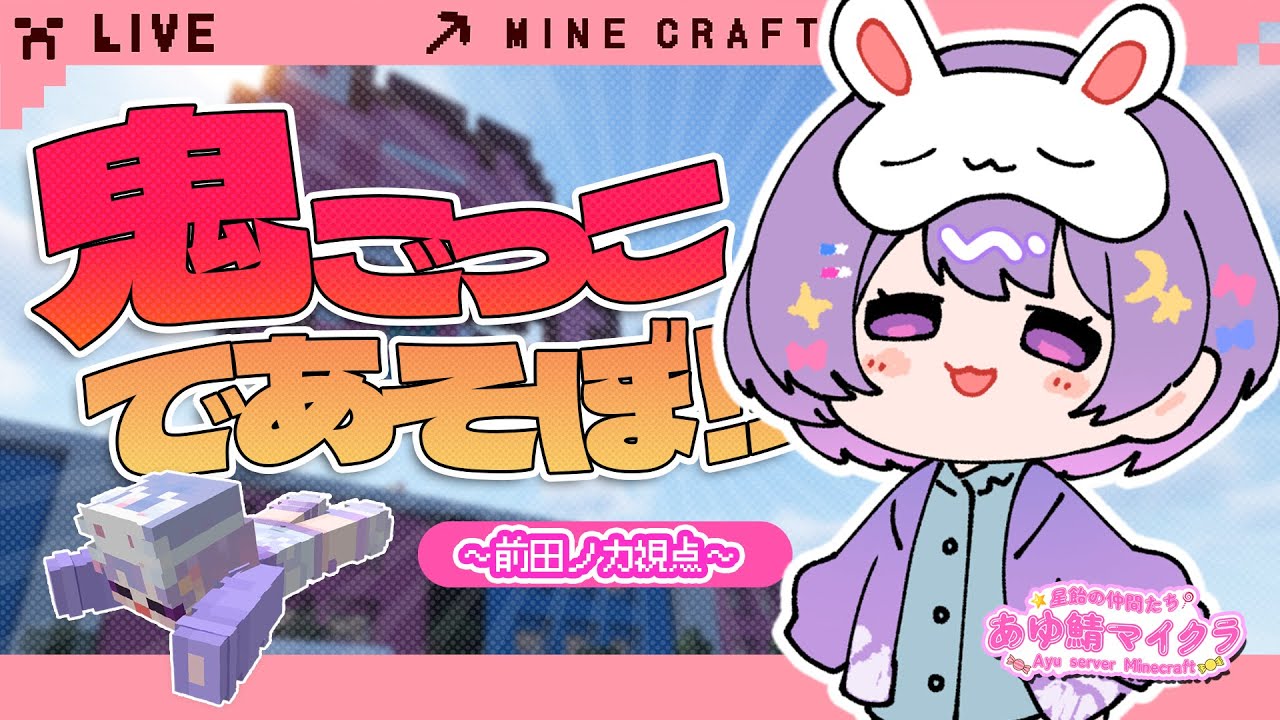 【minecraft】鬼ごっこ┊捕まる前にやる👹【