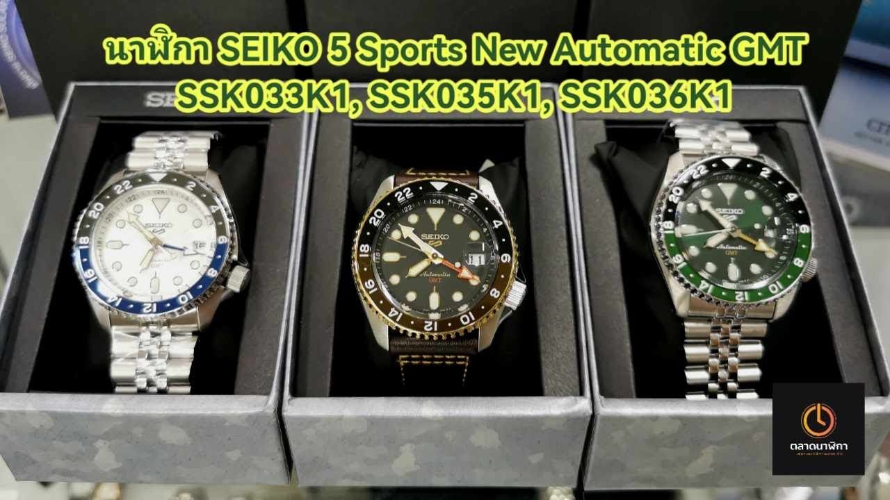 นาฬิกา SEIKO 5 Sports New Automatic GMT SSK033K1, SSK035K1, SSK036K1​