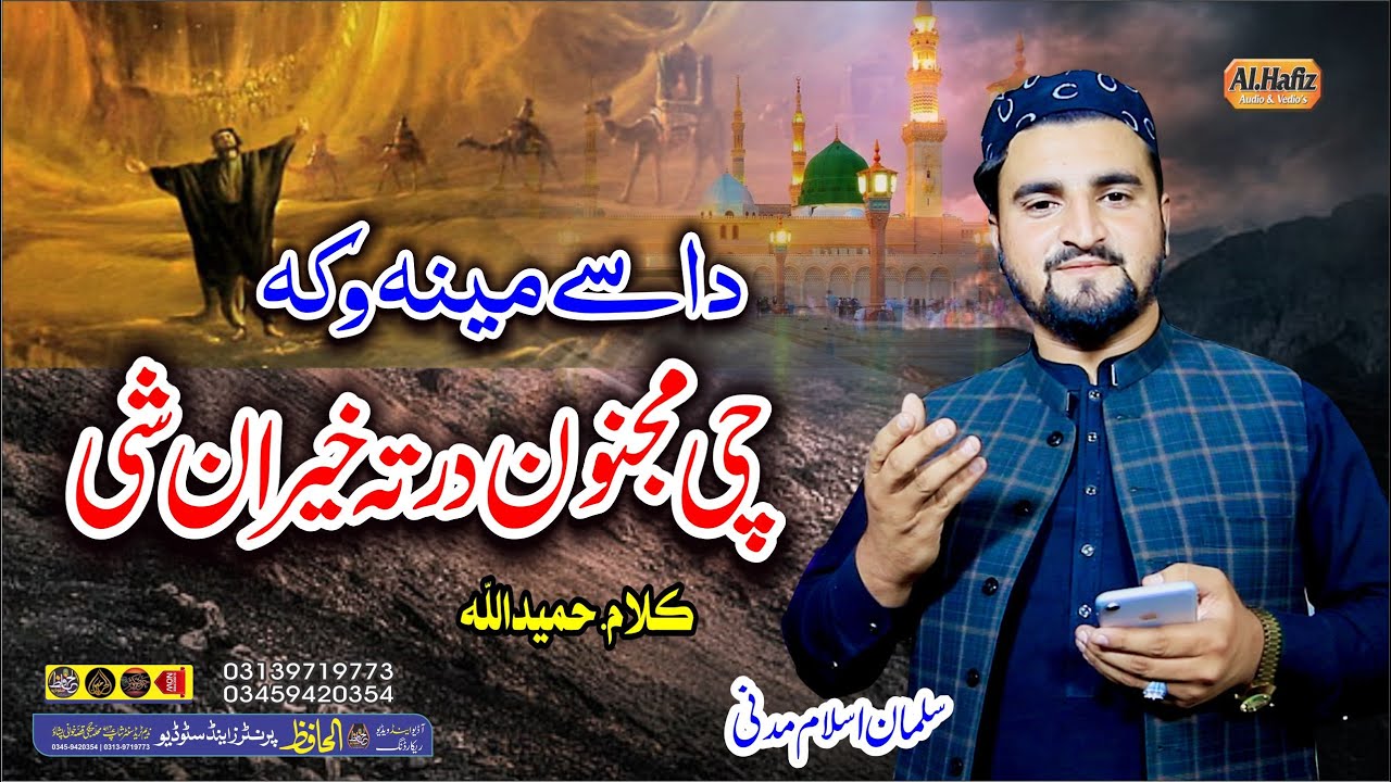 Salman Islam Madani || Pashto HD 2025 Best Nazam || Dase Mena Oka