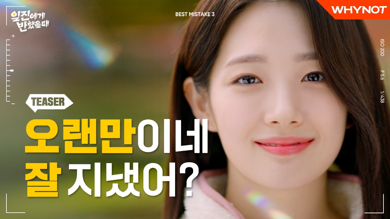 일찍이들한테 반할 준비 됐어? [일진에게 반했을 때] TEASER | 12월 28일 (화) 첫 방송⚡ | ENG SUB