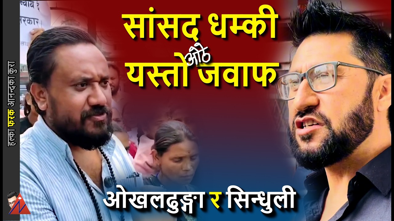 Rabi Lamichhane on MPs public statements - Khagendra Sunar towards police & CDO; Bishwaraj Pokharel
