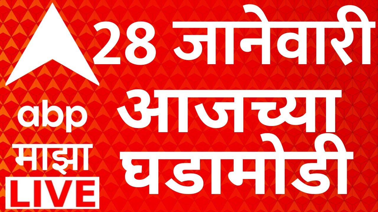 Headlines Today LIVE | 28 Jan 2026 | ZP Election | Maharashtra Politics | Weather Update | ABP Majha