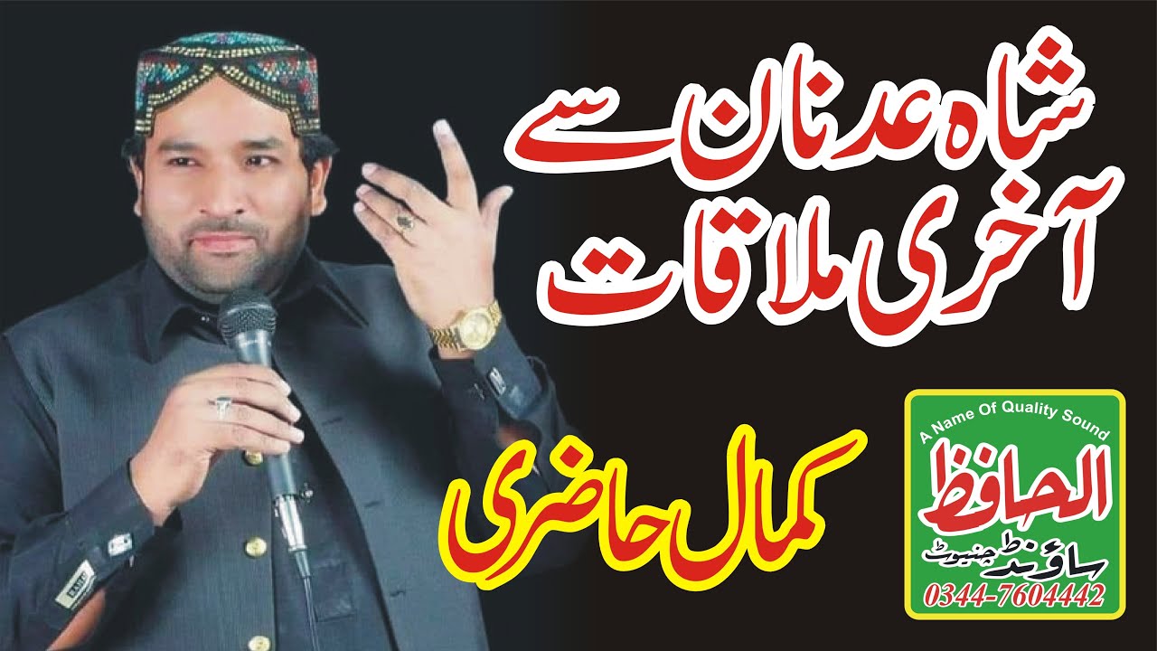 New naat by shah adnan faridi bradran off pakptan |SHAH ADNAN FAREEDI |شاہ عدنان فریدی