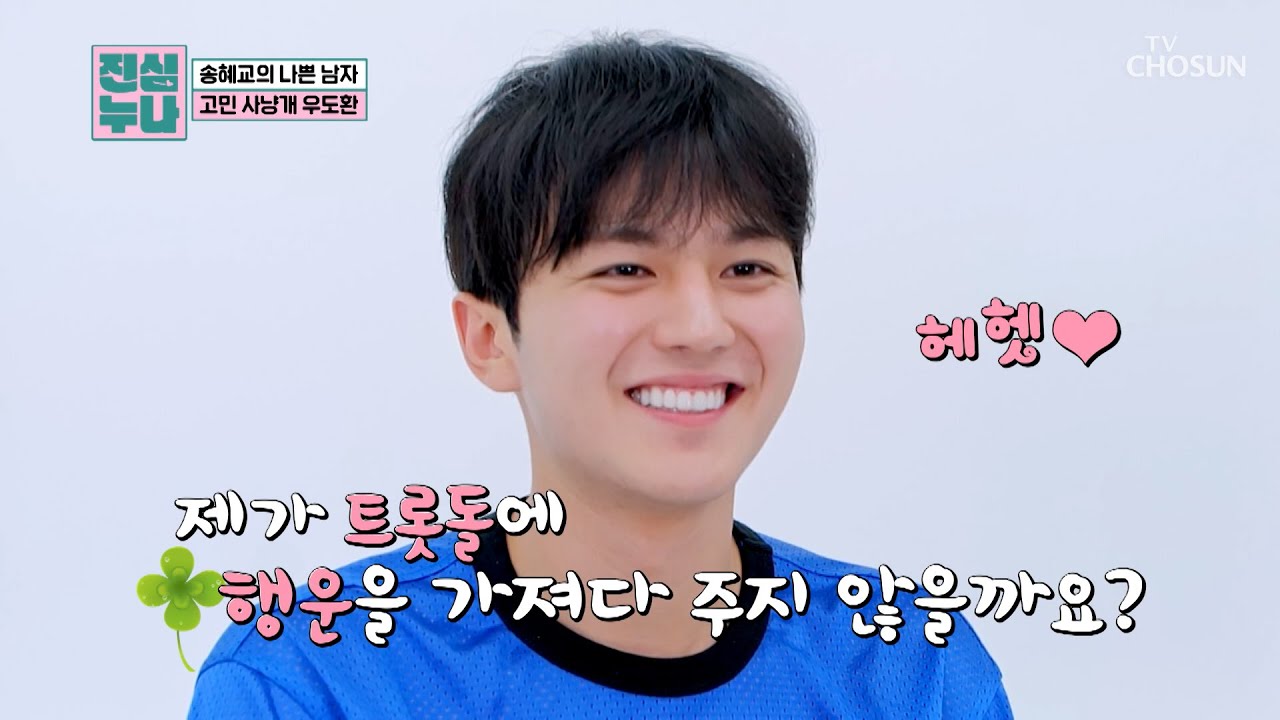 우도환 형님 덕분에👍 고민 해결한 우혁이는 햅삐😆 TV CHOSUN 240913 방송 | [진심누나-사랑의 서막] | TV조선