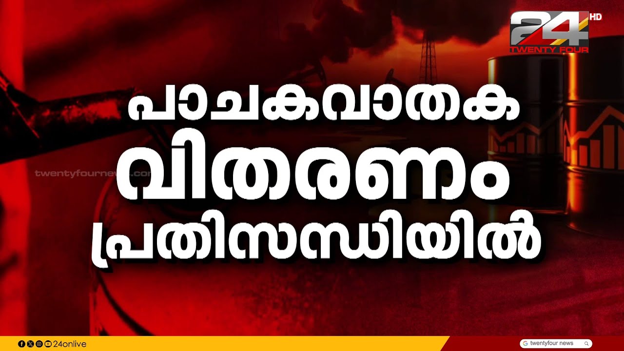 പാചകവാതക വിതരണ പ്രതിസന്ധിയിൽ ഹോട്ടലുടമകൾ പ്രതിഷേധത്തിലേക്ക്;ഇന്ന് മുതൽ ഭാഗികമായി അടച്ചിടും